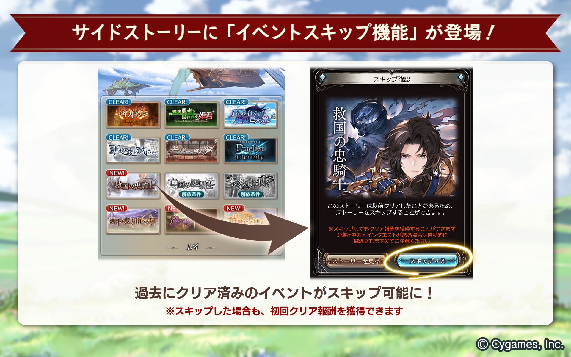 グランブルーファンタジー グランブルーファンタジー 本日のアップデートにて サイドストーリーをエンディングまでスキップできる機能が登場 詳細はゲーム内のお知らせをご確認ください グラブル