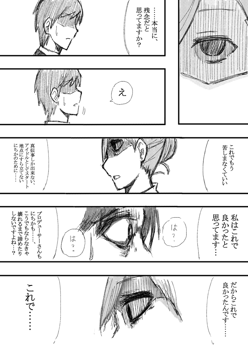 追い詰められてたはづきさん 