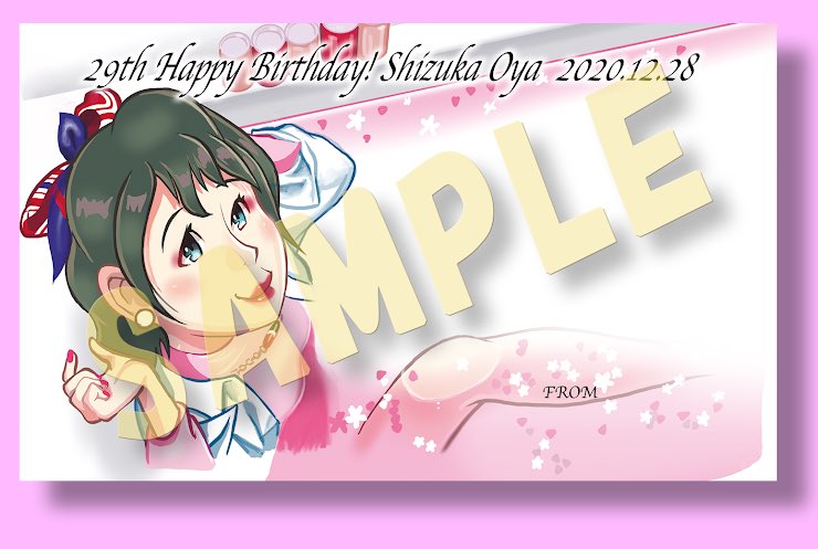 大家志津香生誕祭実行委員会 S Tweet 年12月28日に29歳のお誕生日を迎えた Akb48 大家志津香 さんへの 生誕メッセージを募集しています コロナ禍の中 直接メッセージカードを頂く機会が少ない為 メッセージフォームを用意致しました しーちゃん への 大家志津香生誕祭実行委員会 S Tweet 年12月28日に29歳のお誕生日を迎えた Akb48 大家志津香 さんへの 生誕メッセージを募集しています コロナ禍の中 直接メッセージカードを頂く機会が少ない為 メッセージフォームを用意致しました しーちゃん への
