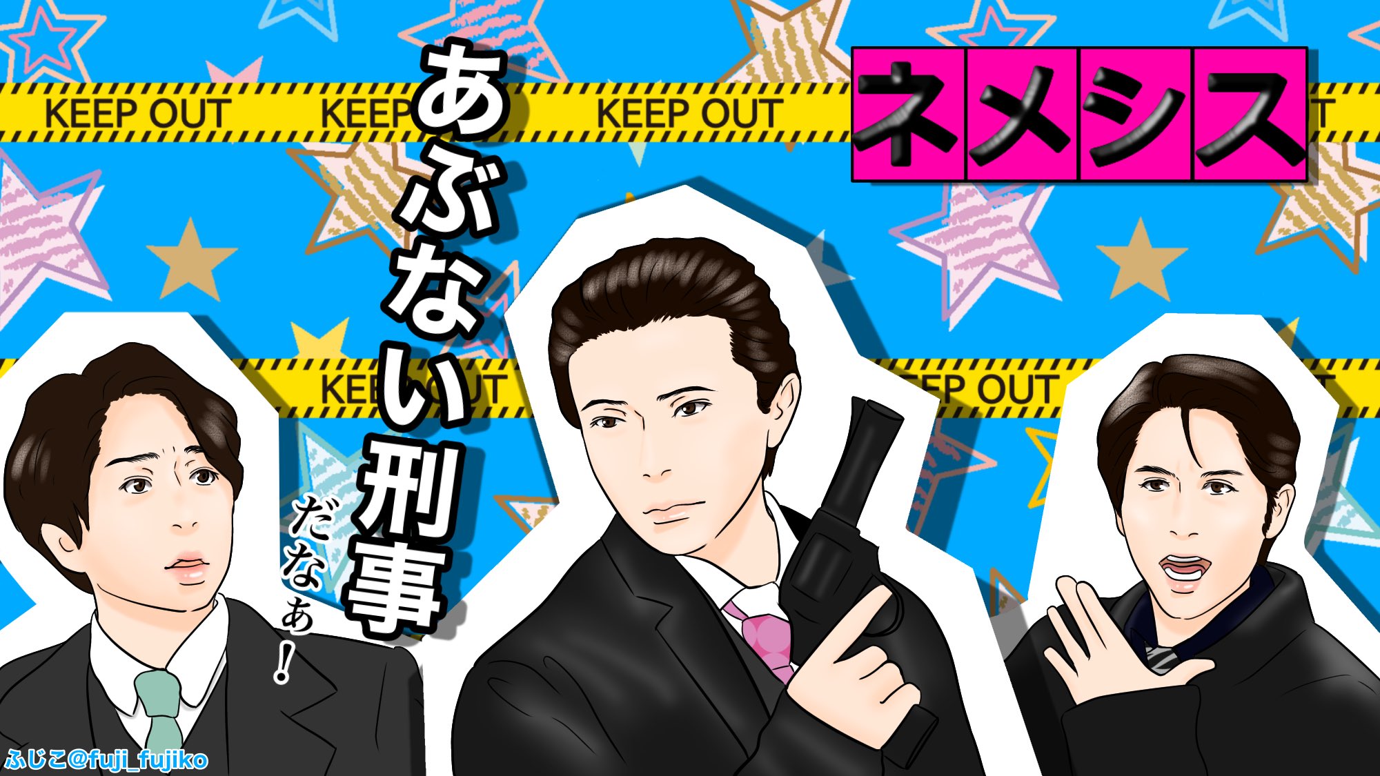 ふじこ 躊躇無くぶっ放すタカとキレイな顔を守るユージ あぶない刑事だなぁ ネメシス ネメシス絵 タカとユージ 櫻井翔 勝地涼 中村蒼 似顔絵 イラスト T Co Ykjapc9agw Twitter