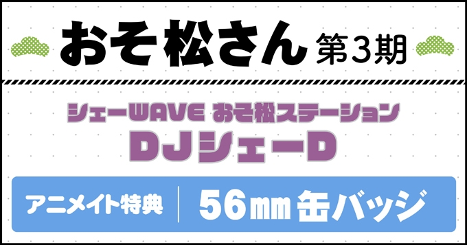おそ松さん第3期のtwitterイラスト検索結果 おそ松さん第3期のtwitterイラスト検索結果