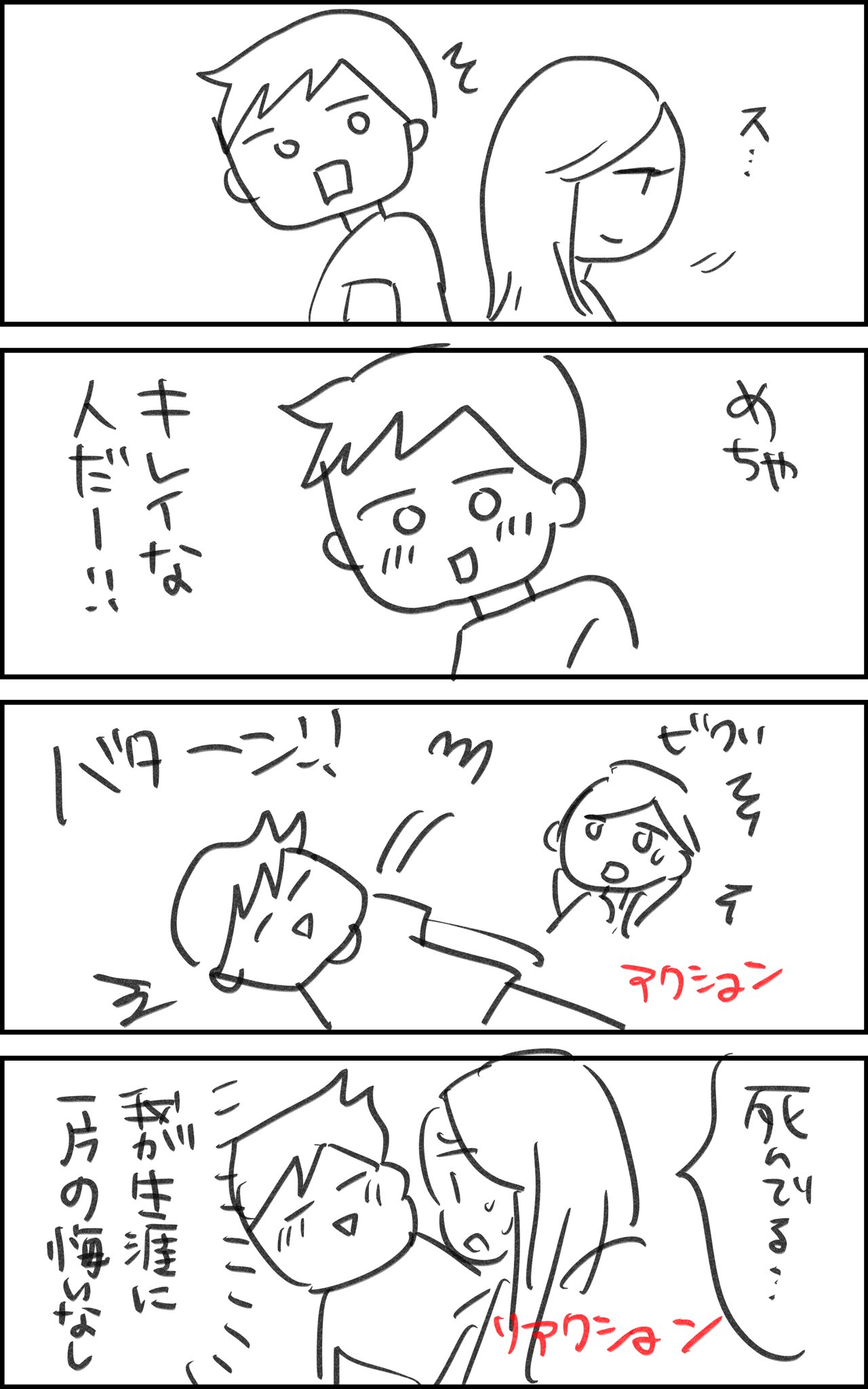 一秒 アクションとリアクションでキャラを描き分ける方法 1 2コマ目は同じだけど3 4コマ目を変えるだけでキャラクター性が全然違って見える T Co Lcqftkutse Twitter