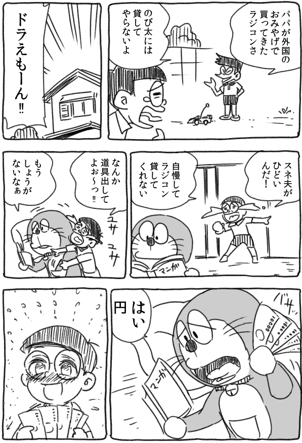 雑なドラえもん 