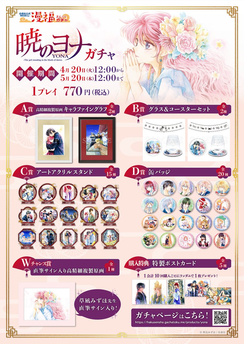 ポリカーボネイト製キッチンポット 暁のヨナ キャラアートグラフ くじ