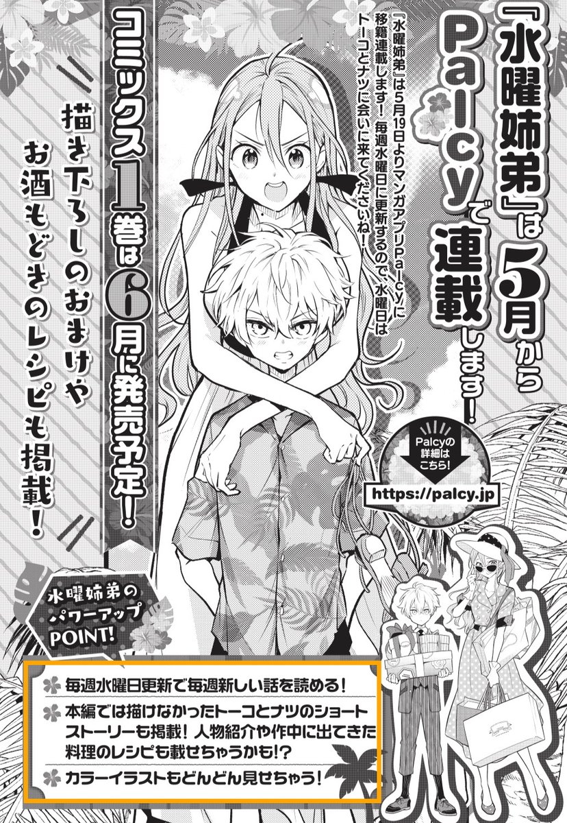 #マガジンエッジ5月号 #水曜姉弟 第7話掲載中!
夏休み中のナツのもとに謎の女の子が…!
水曜姉弟は5月19日より #palcy で毎週水曜日に更新します! 今まで以上にいろんなエピソードを公開します!
あと、コミックス1巻が6月に発売しますので、こちらもお楽しみに!