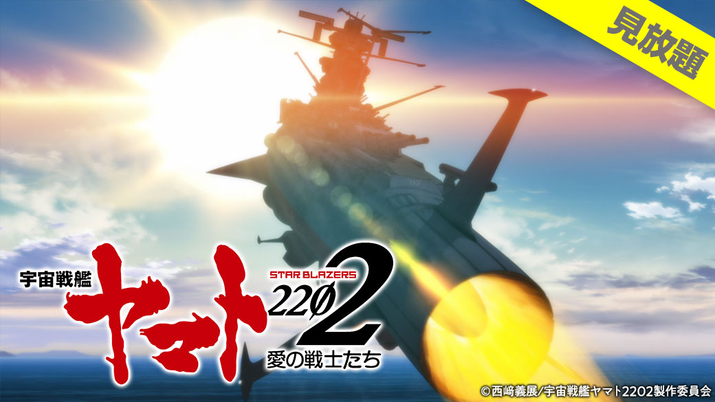 宇宙戦艦ヤマト 最新情報まとめ みんなの評価 レビューが見れる ナウティスモーション 17ページ目