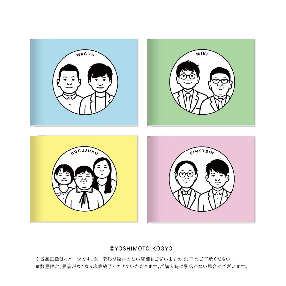 Noritake キリンビバレッジ 日本中に笑顔プレゼント キャンペーン のトートバッグ ノートのイラストを担当しました 和牛 ミキ ぼる塾 アインシュタインの4組のよしもとの芸人さんのイラストを描きおろしました キャンペーン詳細についてはurlをご Noritake キリンビバレッジ 日本中に笑顔プレゼント キャンペーン のトートバッグ ノートのイラストを担当しました 和牛 ミキ ぼる塾 アインシュタインの4組のよしもとの芸人さんのイラストを描きおろしました キャンペーン詳細についてはurlをご