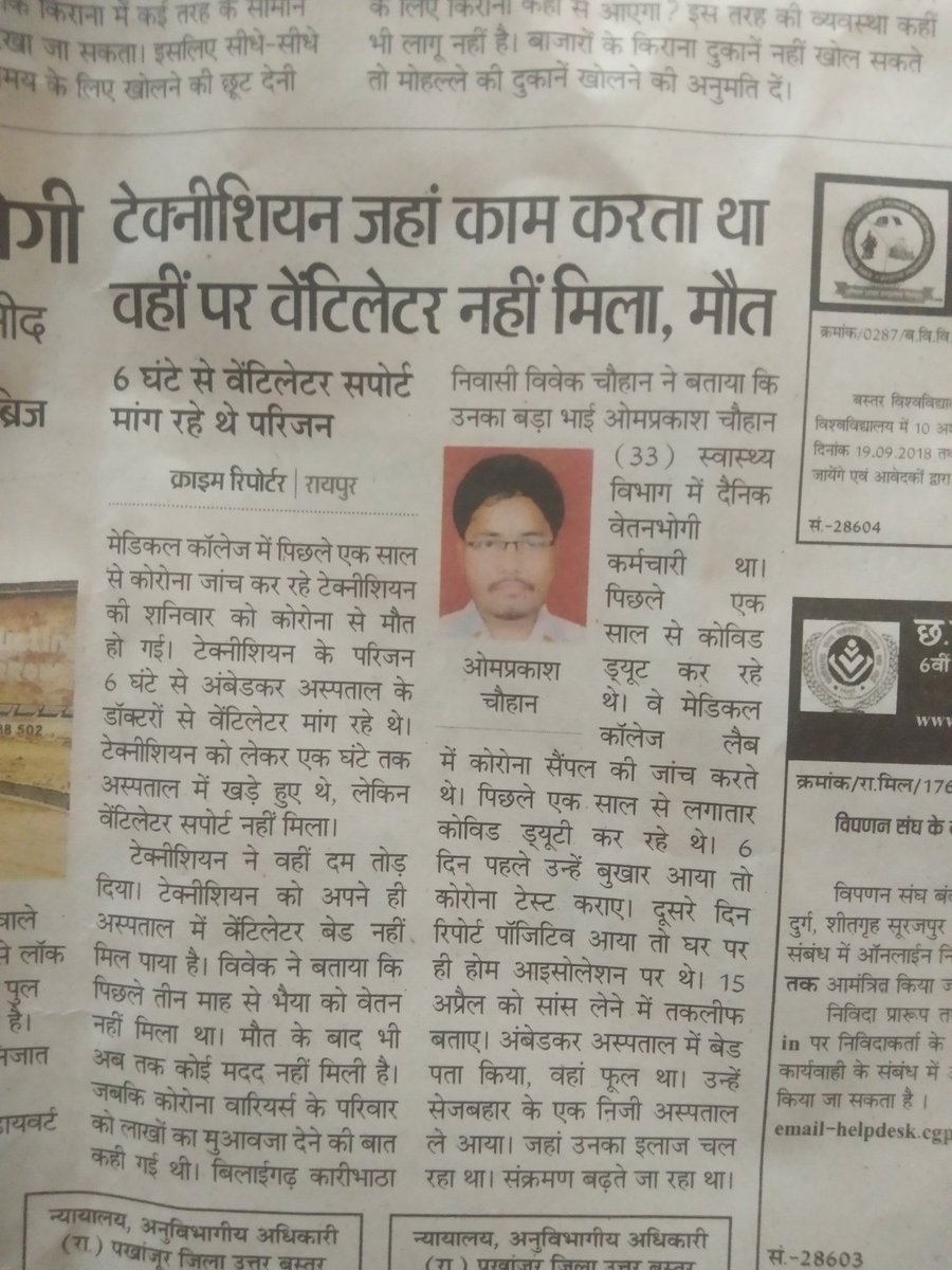 अनियमित कर्मचारी को सरकार कीड़ा मकोड़ा समझती है। स्वास्थ्य मंत्री इस्तीफा दे।
<a href="/bhupeshbaghel/">Bhupesh Baghel</a> <a href="/TS_SinghDeo/">T S Singhdeo</a> <a href="/dharam_kaushik/">Dharamlal Kaushik</a> <a href="/RahulGandhi/">Rahul Gandhi</a> <a href="/priyankagandhi/">Priyanka Gandhi Vadra</a> <a href="/AmitShah/">Amit Shah</a> <a href="/amitjogi/">𝐀𝐦𝐢𝐭 𝐀𝐣𝐢𝐭 𝐉𝐨𝐠𝐢</a> <a href="/ArvindKejriwal/">Arvind Kejriwal</a> <a href="/drramansingh/">Dr Raman Singh</a> <a href="/brijmohan_ag/">Brijmohan Agrawal</a> <a href="/Chandrakar_Ajay/">Ajay Chandrakar</a> <a href="/PMOIndia/">PMO India</a> <a href="/narendramodi/">Narendra Modi</a>