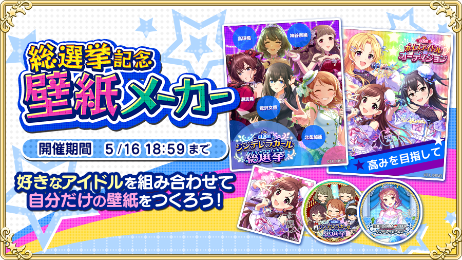 アイドルマスター シンデレラガールズ公式 総選挙記念 壁紙メーカー 公開 ぜひ試してみてくださいね T Co D9mtuo1tmf Imascg Chihiro デレマス 壁紙メーカー 第10回シンデレラガール総選挙 第2回ボイスアイドルオーディション ドリーム