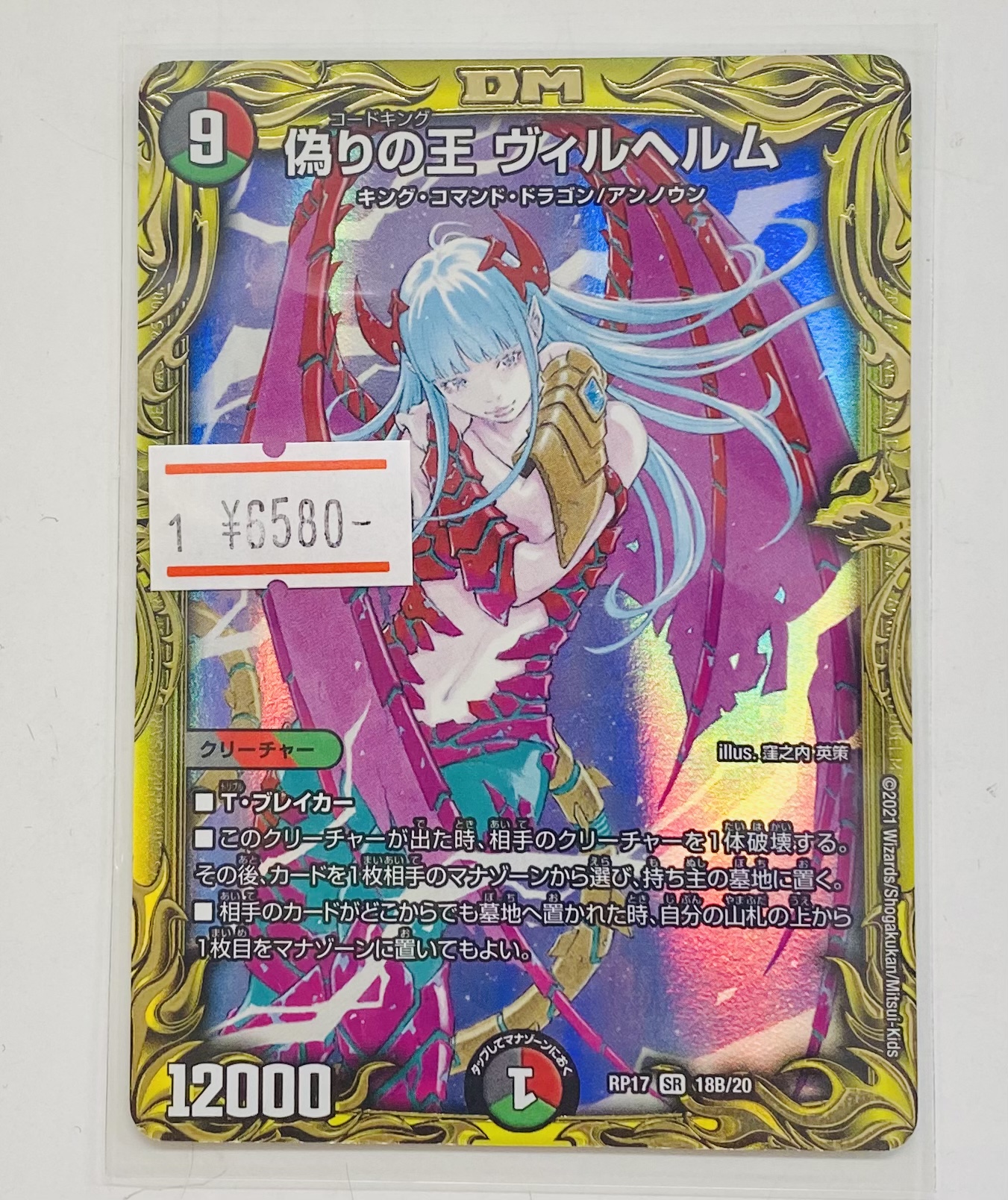 Twitter 上的 カード ブランチ金山店 アルバイトスタッフ募集中 デュエマ入荷のお知らせ かわいい ほうのヴィルヘルムのb版をショーケースに並べました とてもかわいいです 他のカードのthレアもいくつか一緒に並べておいたのでお求めの方はぜひ