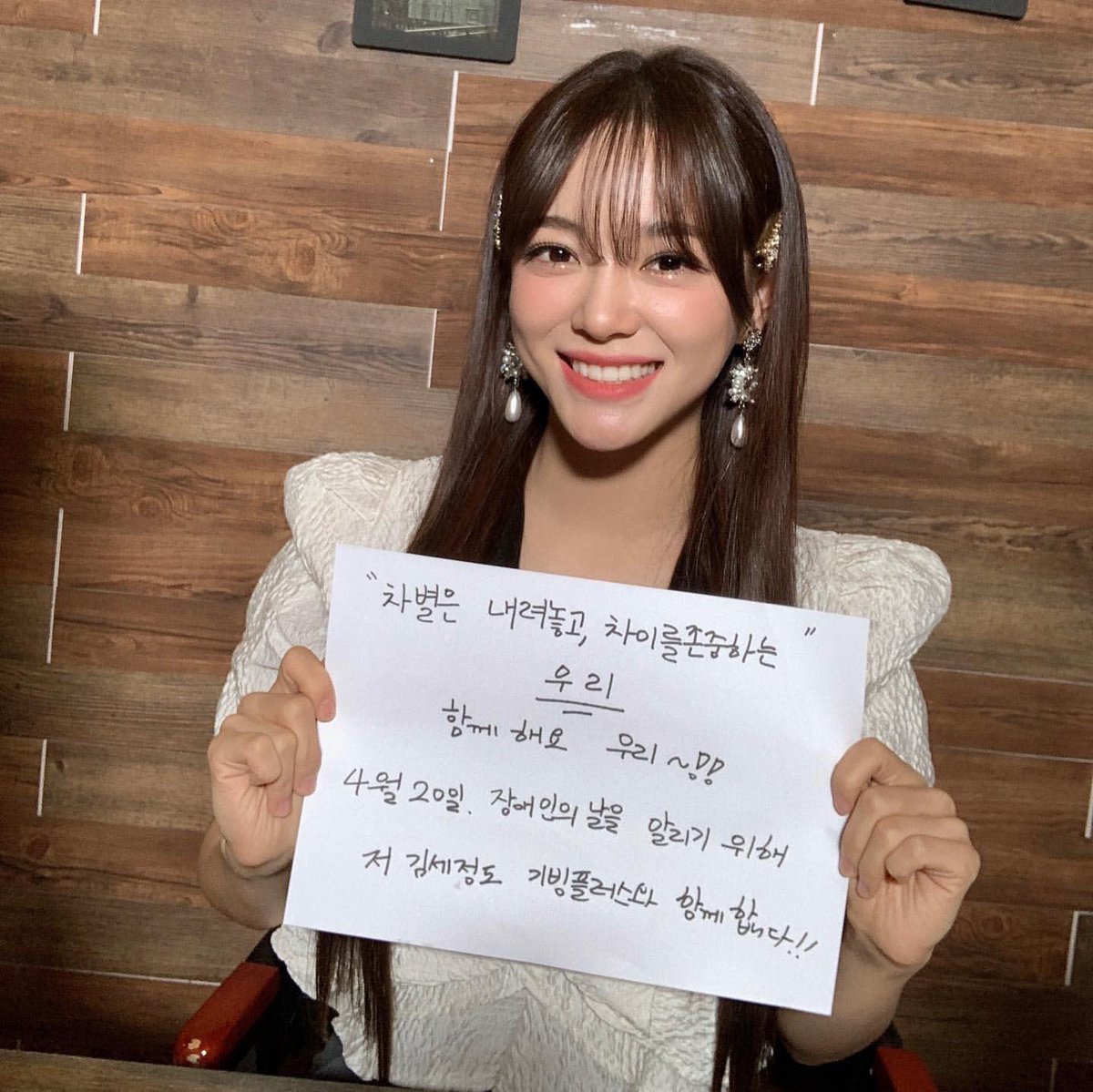 cleantrash_'s tweet photo. Sejeong supporting the Disabled Person's Day in Korea to raise public awareness about people with disabilities... “Stop discrimination and respect the differences” 🥺❤ https://t.co/Tdfn1hBzKJ