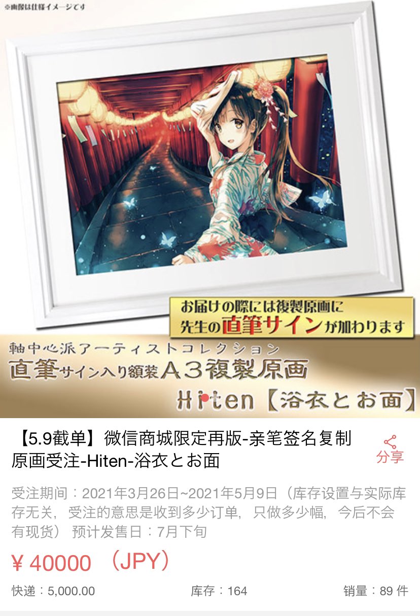 Hiten 直筆サインA3複製原画 秋の木漏れ日