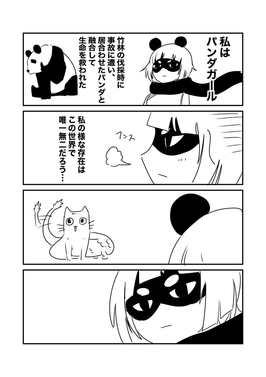 龍猫ニャオス日記 第四話 