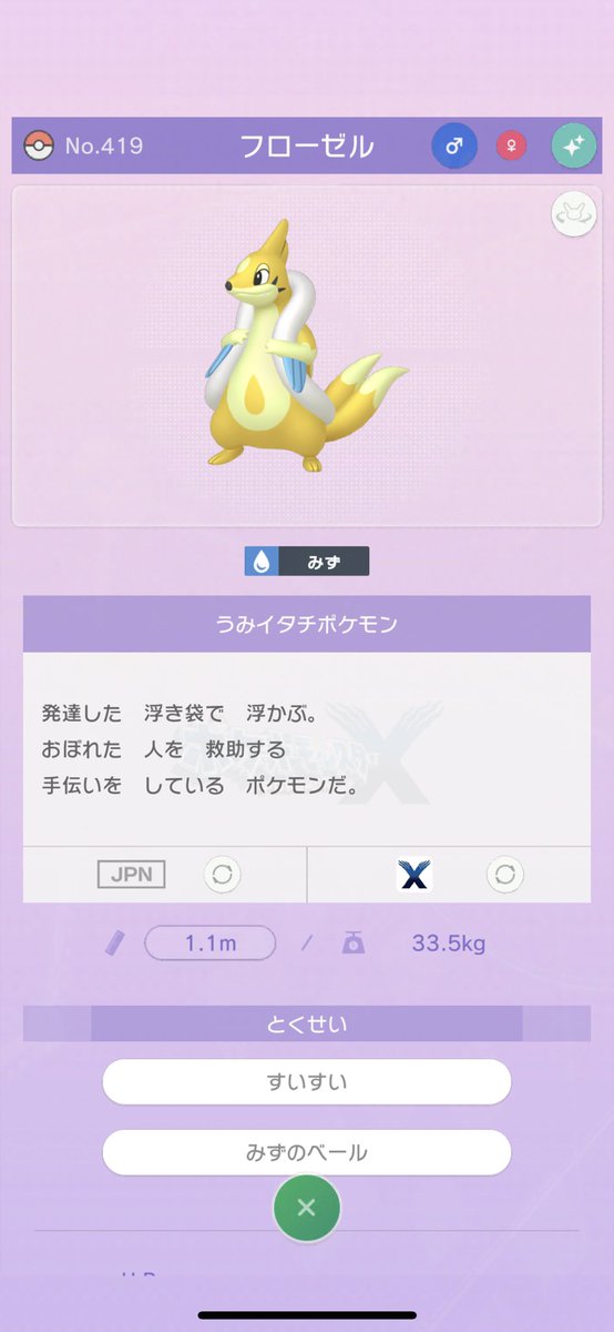 Usum フローゼル 育成論 Usum フローゼル 育成論