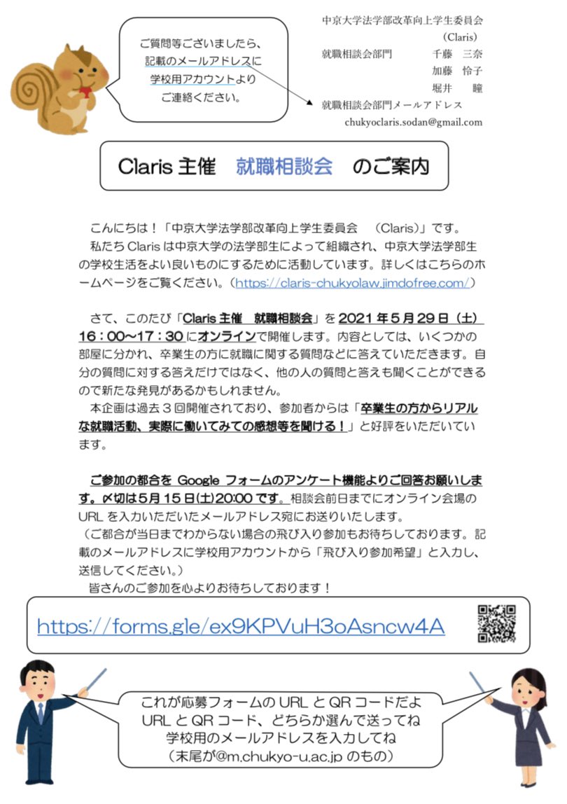 中京大学法学部改革向上学生委員会 広報部 Pr Claris Twitter
