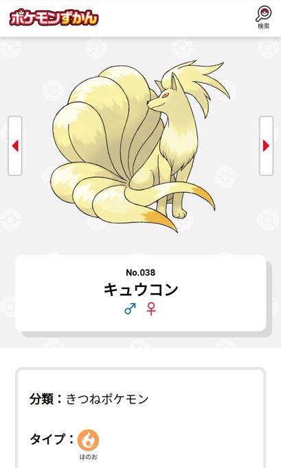 キュウコンのtwitterイラスト検索結果