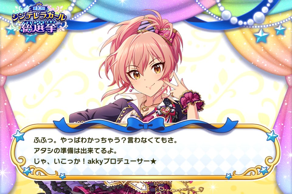 Akky S Tweet アイドルマスター シンデレラガールズ スターライトステージ で シンデレラガール総選挙開催中 センター オブ ストリート 城ヶ崎美嘉 に投票したよ 第10回シンデレラガール総選挙 デレステ Trendsmap Akky S Tweet アイドルマスター シンデレラガールズ スターライトステージ で シンデレラガール総選挙開催中 センター オブ ストリート 城ヶ崎美嘉 に投票したよ 第10回シンデレラガール総選挙 デレステ Trendsmap