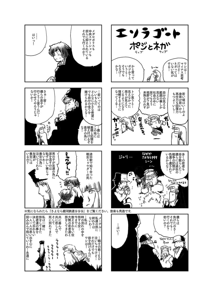 Twoucan さよなら銀河鉄道999 の注目ツイート イラスト マンガ コスプレ モデル