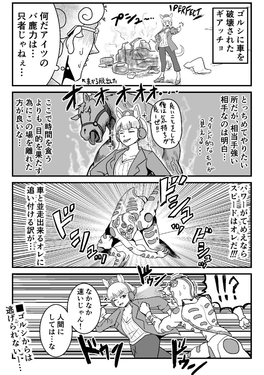 ゴルシとギアッチョ2
#ウマ娘  #ジョジョの奇妙な冒険 
#漫画が読めるハッシュタグ 