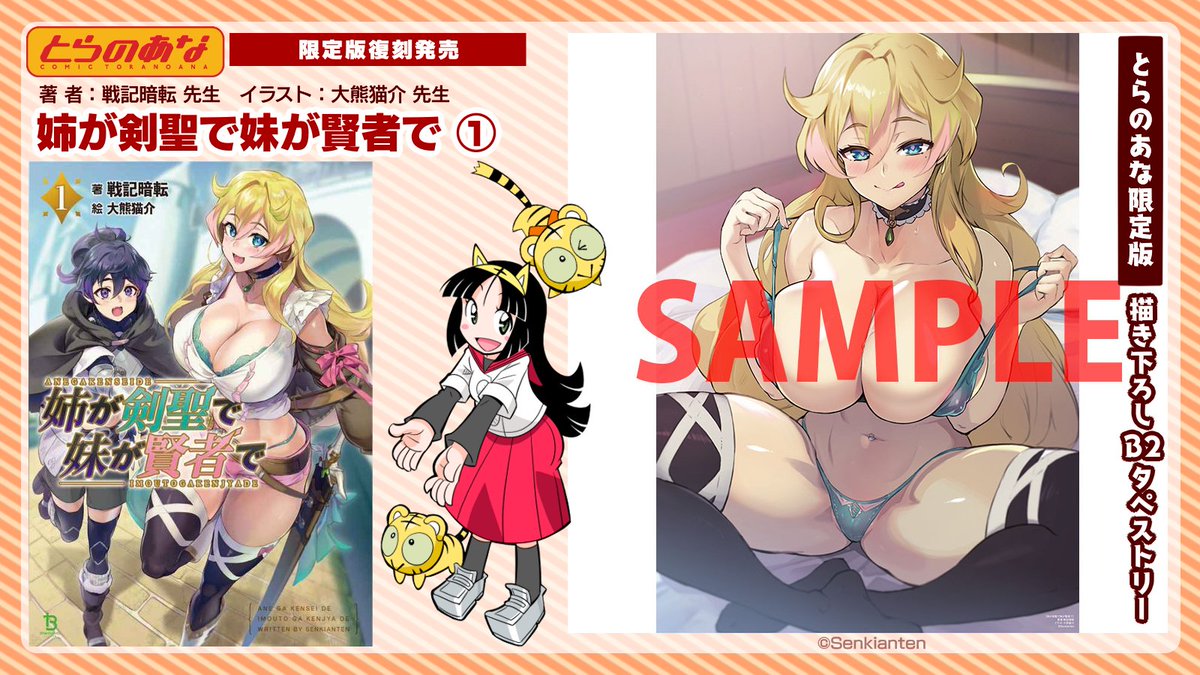 とらのあな 公式 ブレイブ文庫3周年フェア In とらのあな その 著者 戦記暗転 Senkianten6 先生 イラスト 大熊猫介 Panda Ookuma 先生 姉が剣聖で妹が賢者で とらのあな限定版復刻発売 T Co P5chr7vfur 限定版特典は とらのあな 公式 ブレイブ文庫3周年フェア In とらのあな その 著者 戦記暗転 Senkianten6 先生 イラスト 大熊猫介 Panda Ookuma 先生 姉が剣聖で妹が賢者で とらのあな限定版復刻発売 T Co P5chr7vfur 限定版特典は