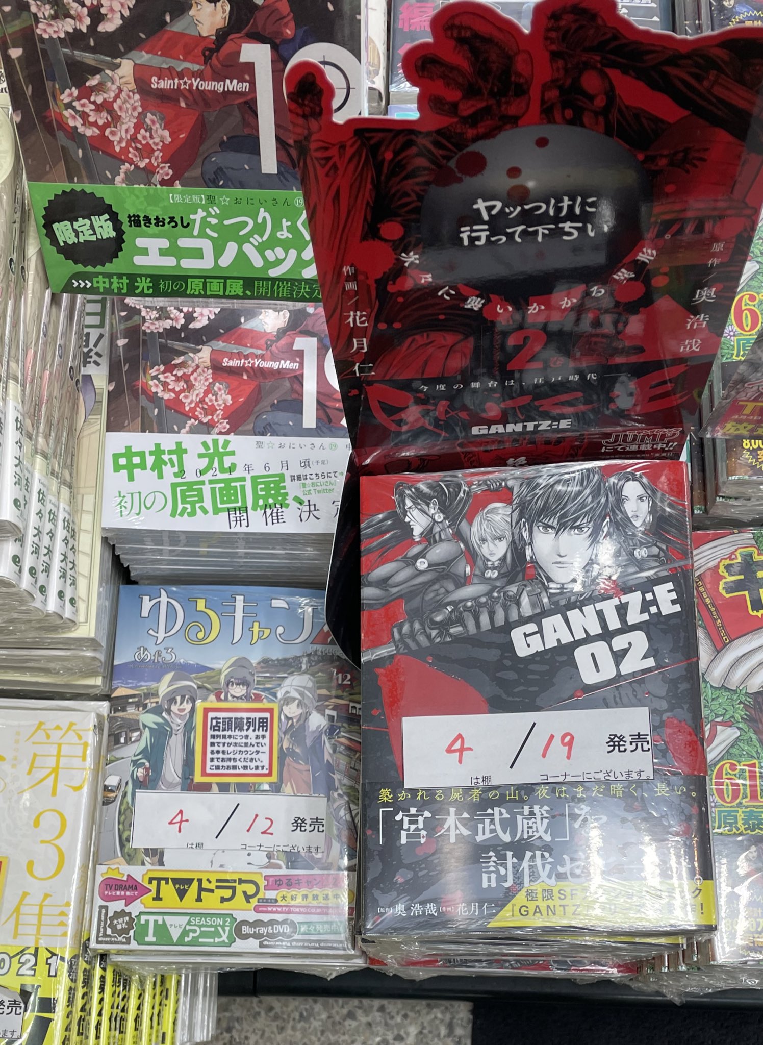 明正堂書店アトレ上野店コミックお知らせ Gantz E 02 集英社 原作 奥浩弥 作画 花月仁 築かれる死者の山 夜はまだ暗く 長い 極限sfアクションコミック Gantz シリーズ最新作 最新刊本日発売です じましー T Co 0a2lov9dk6 Twitter