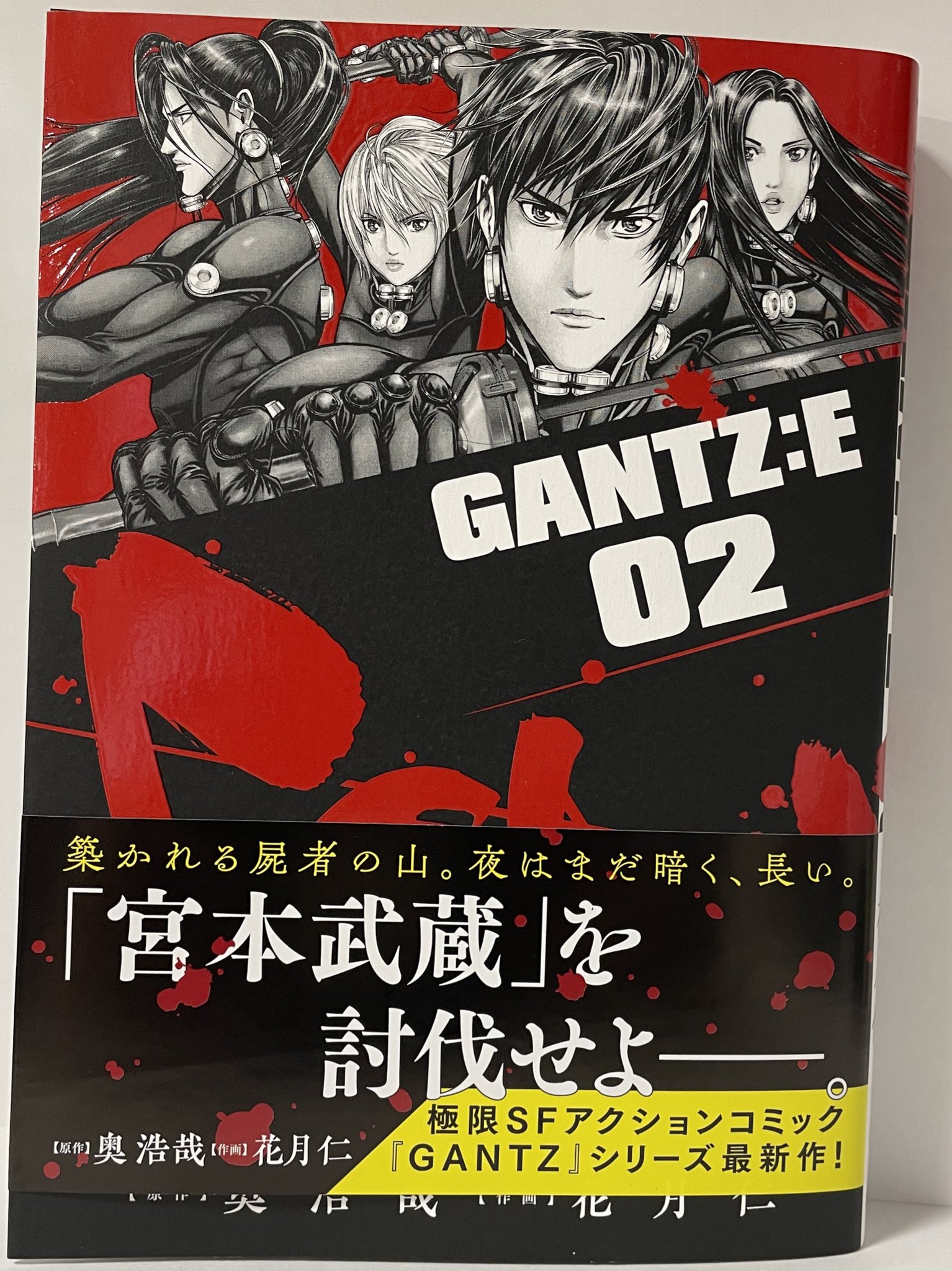 明正堂書店アトレ上野店コミックお知らせ Gantz E 02 集英社 原作 奥浩弥 作画 花月仁 築かれる死者の山 夜はまだ暗く 長い 極限sfアクションコミック Gantz シリーズ最新作 最新刊本日発売です じましー T Co 0a2lov9dk6 Twitter