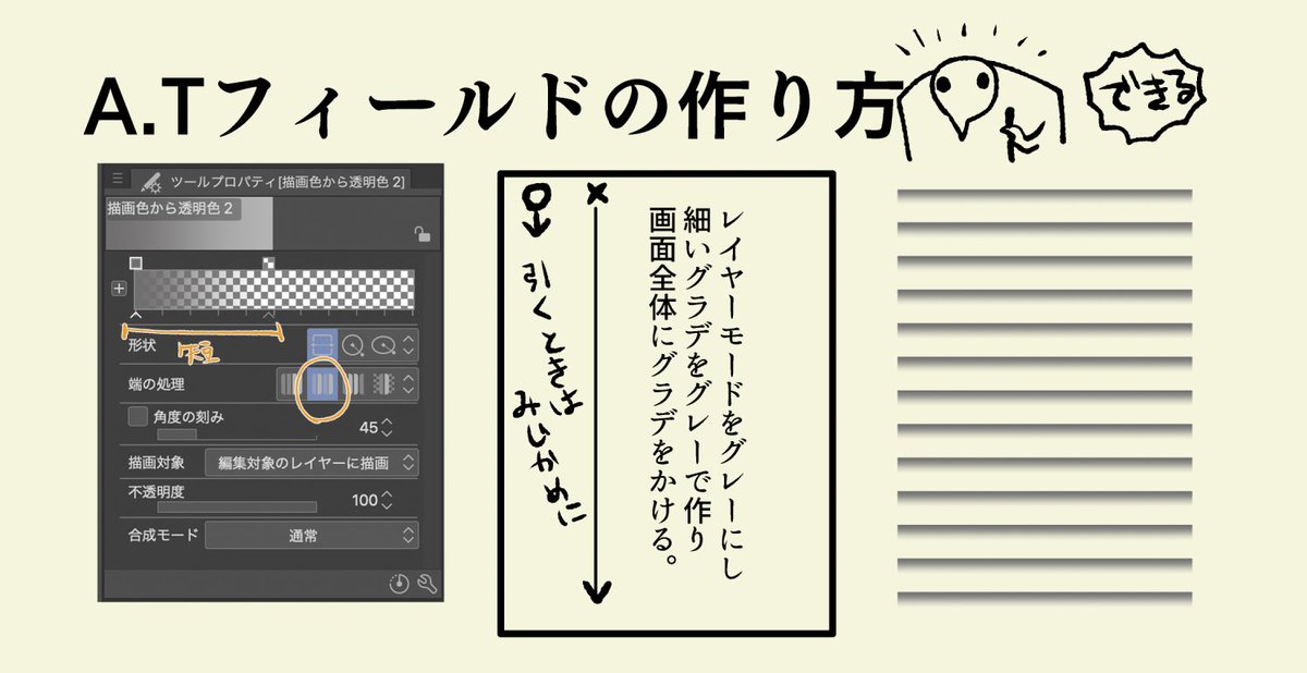 A.T.フィールドの作り方をまとめました?
心の壁を築きたいときにどうぞ。
#clipstudio 