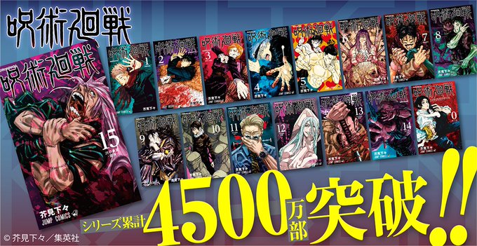激安超特価 最大80%オフ  呪術廻戦 0～16巻＋αセット 少年漫画