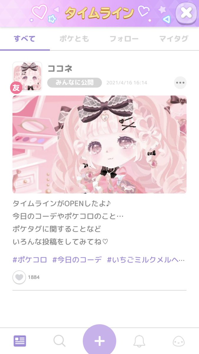 ポケコロカワイイ部 今年で10周年 Twitterren みんな ポケコロでタイムライン機能が実装されたよ カワイイ部からのお題 コーデや ポケコロで遊んだことをいっぱい投稿してね 楽しいことをいろんな人とシェアしよう ポケコロカワイイ部 今年で10周年 Twitterren みんな ポケコロでタイムライン機能が実装されたよ カワイイ部からのお題 コーデや ポケコロで遊んだことをいっぱい投稿してね 楽しいことをいろんな人とシェアしよう