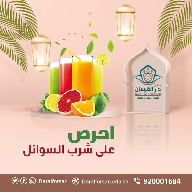 مدارس دار الفرسان الاهلية بنين _ اهلي _ دبلوما (@daralforsan2) on Twitter photo 