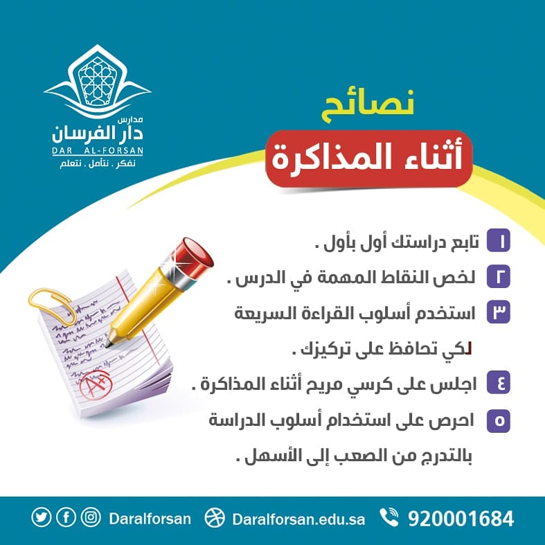 مدارس دار الفرسان الاهلية بنين _ اهلي _ دبلوما (@daralforsan2) on Twitter photo 