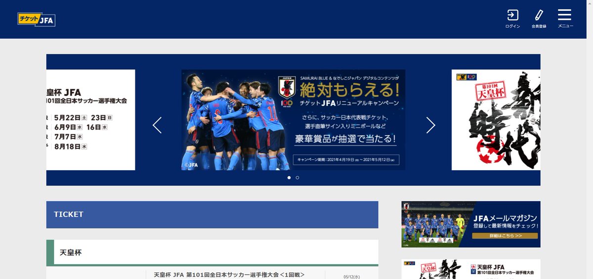 Tassiy 日本サッカー協会 Jfa のチケットjfaがリニューアルされた Jfa Idと統合 のは良いのだけど これまでのチケットjfaで使っていたidはどうなるのだろうか Tassiy 日本サッカー協会 Jfa のチケットjfaがリニューアルされた Jfa Idと統合 のは良いのだけど これまでのチケットjfaで使っていたidはどうなるのだろうか