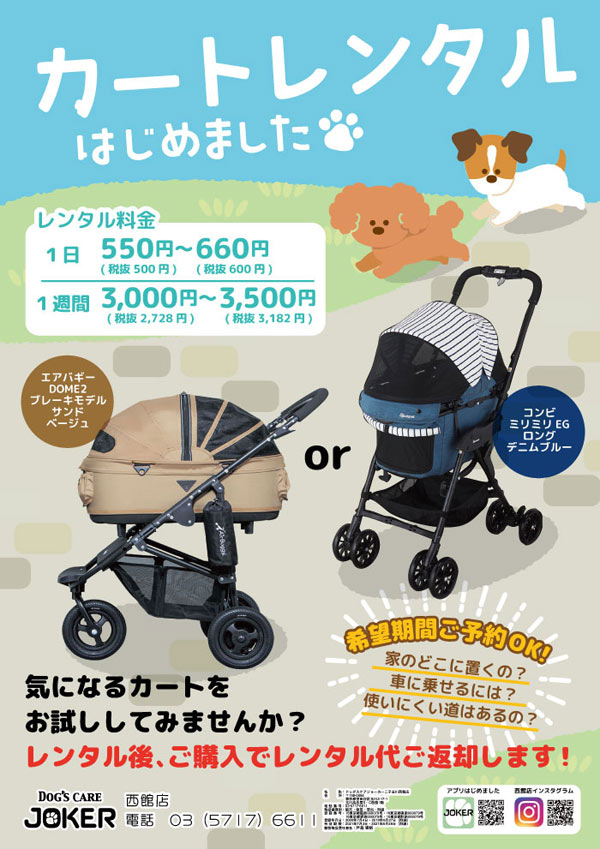 ペットショップジョーカー Dogcatjoker Twitter