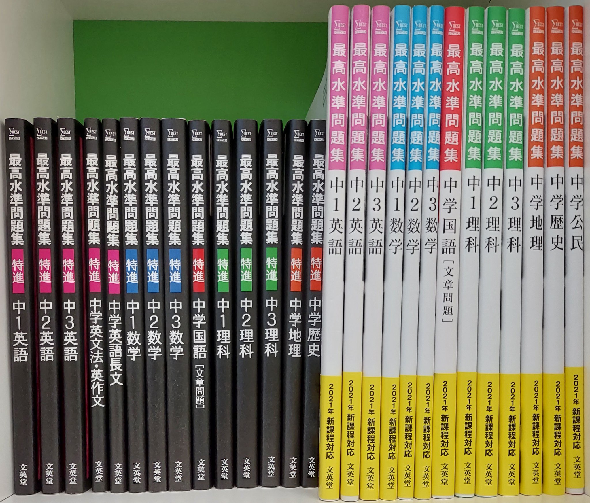 みんなが待ってた！＼再入荷待ち／人気ランキング 最高水準問題集特進中学セット 理科 英語 数学 歴史 地理 語学・辞書・学習参考書