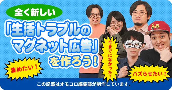 水道屋さんなどでよく見る「あのマグネット」。マンネリを打破すべく新しいマグネットを企業様に提案しました。

全く新しい「生活トラブルのマグネット広告」を作ろう! 
https://t.co/a7D3sUDOK7 