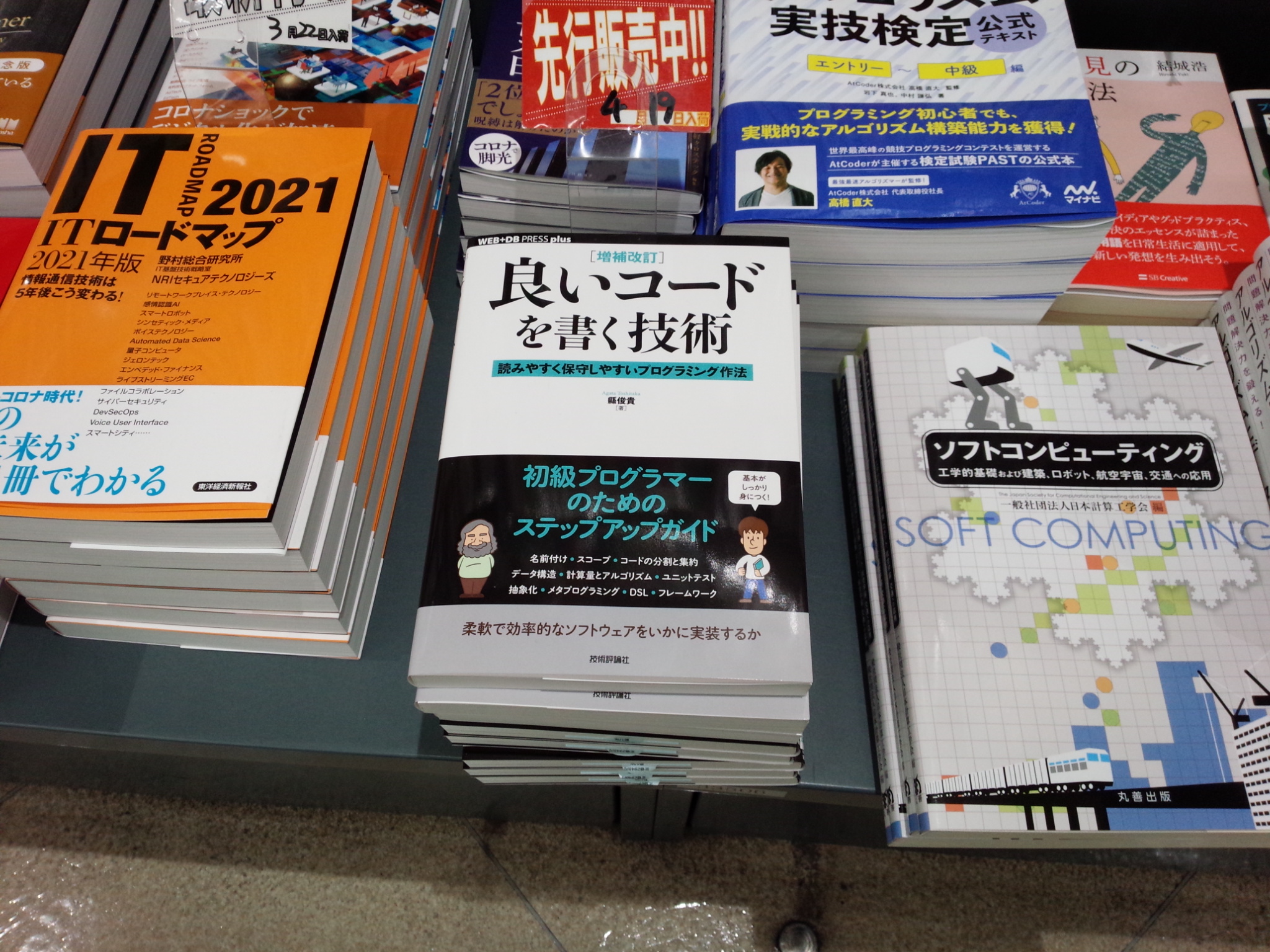 最大89%OFFクーポン最大89%OFFクーポン良いコードを書く技術 読みやすく保守しやすいプログラミング作法 コンピュータ 