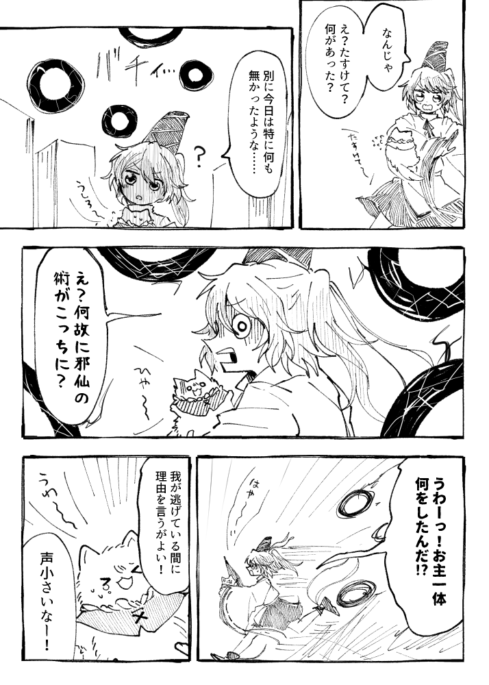 漫画「モフられアンブレラ」10 
