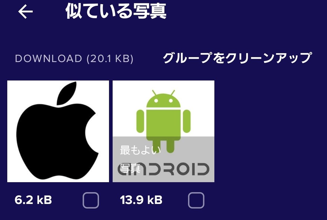 アバスト クリーンアップ Iphone