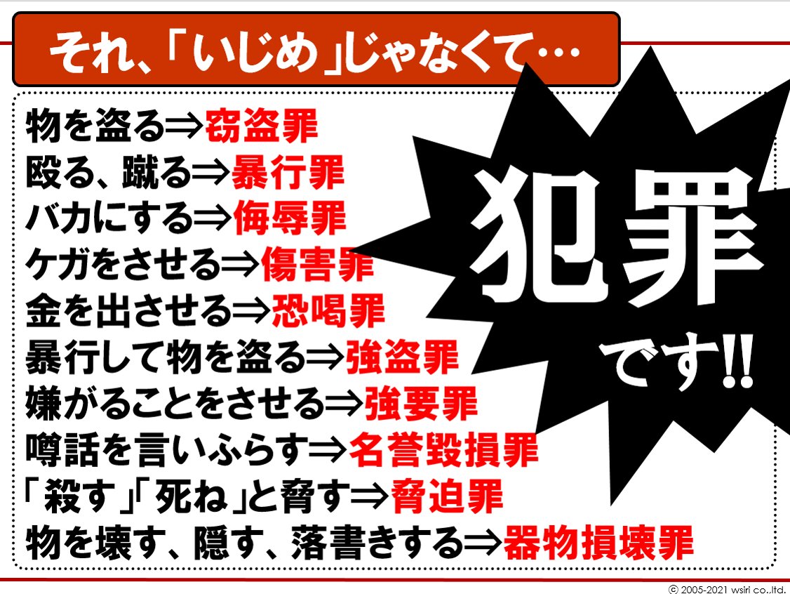ブラック企業アナリスト 新田 龍 窃盗 強盗 強要 脅迫 暴行 傷害 侮辱 恐喝 名誉毀損 器物損壊 殺人 といった行為を いじめ と言い換えるのはやめてほしい ブラック企業アナリスト 新田 龍 窃盗 強盗 強要 脅迫 暴行 傷害 侮辱 恐喝 名誉毀損 器物損壊 殺人 といった行為を いじめ と言い換えるのはやめてほしい