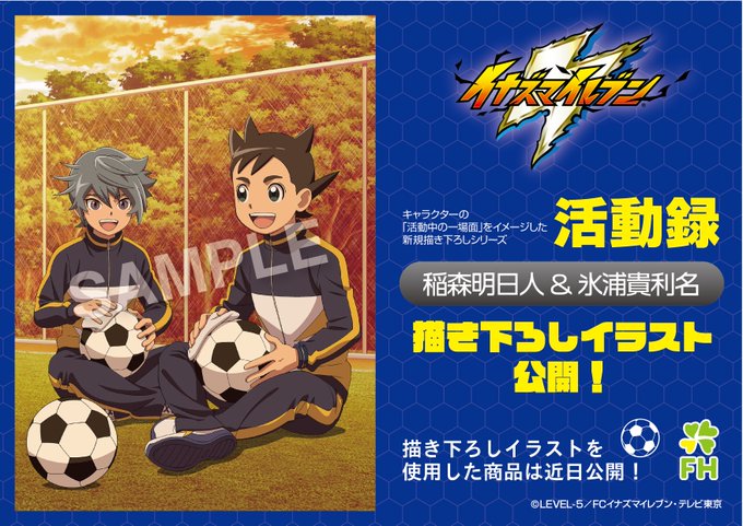 注目 画像ツイート イナズマイレブン 8ページ目 アニメレーダー 注目 画像ツイート イナズマイレブン 8ページ目 アニメレーダー