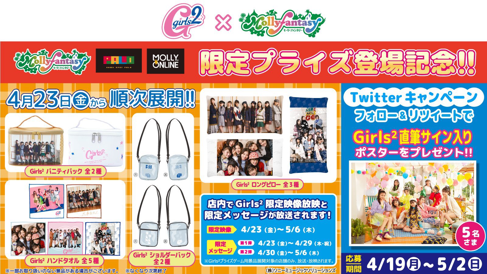 Girls2 直筆サイン入り ポスター