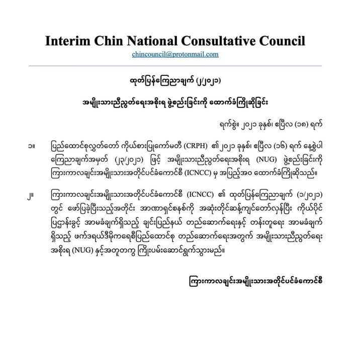 sfys_nn's tweet photo. Interim Chin National Consultative Council (ICNCC) also issued a statement today (Apr 19) that it also welcomes and supports the formation of @NUGMyanmar and will collaborate with NUG to build National Union.

#WhatsHappeningInMyanmar 
#Apr19Coup https://t.co/feYYVvym9u