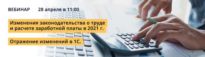 Участие бесплатно!
✔Регистрация на вебинар по ссылке в шапке профиля.

aprsoft.ru/events/3564/
#1сзуп #изменениязп2021