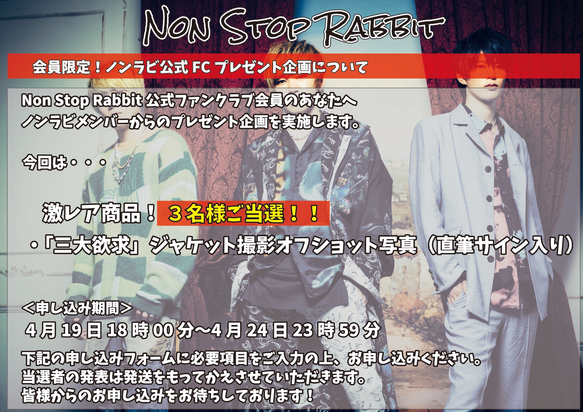 Non Stop Rabbit 直筆サイン ノンラビ ノンストップラビット 【セール