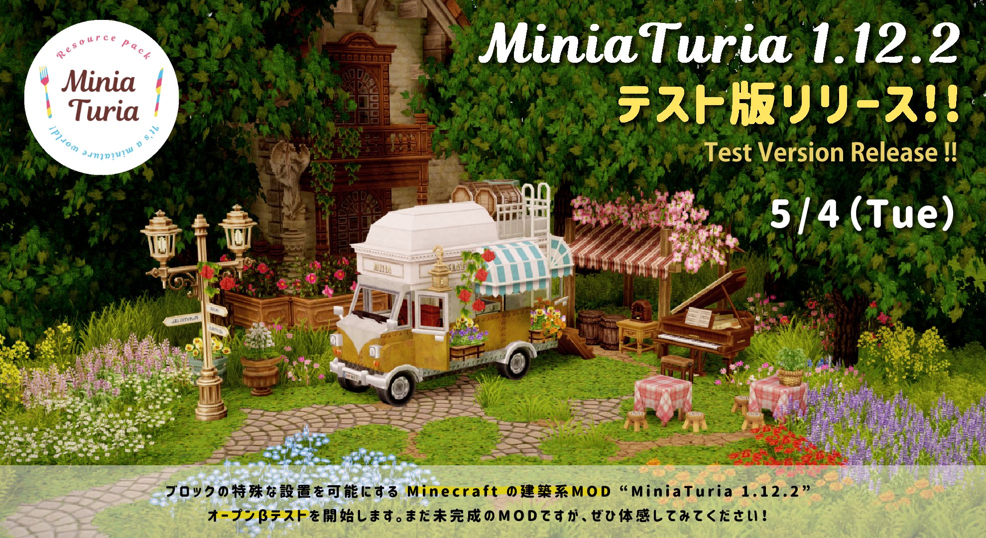 𝑴𝒊𝒏𝒊𝒂𝑻𝒖𝒓𝒊𝒂 制作中の Miniaturia 1 12 2 Mod テスト版を 5 4 火祝 にリリースすることにしました まだブロックが完全にそろっていませんが 設置後のブロック位置をずらすシステム を追加ブロック全体に大きく導入した 新感覚建築modと
