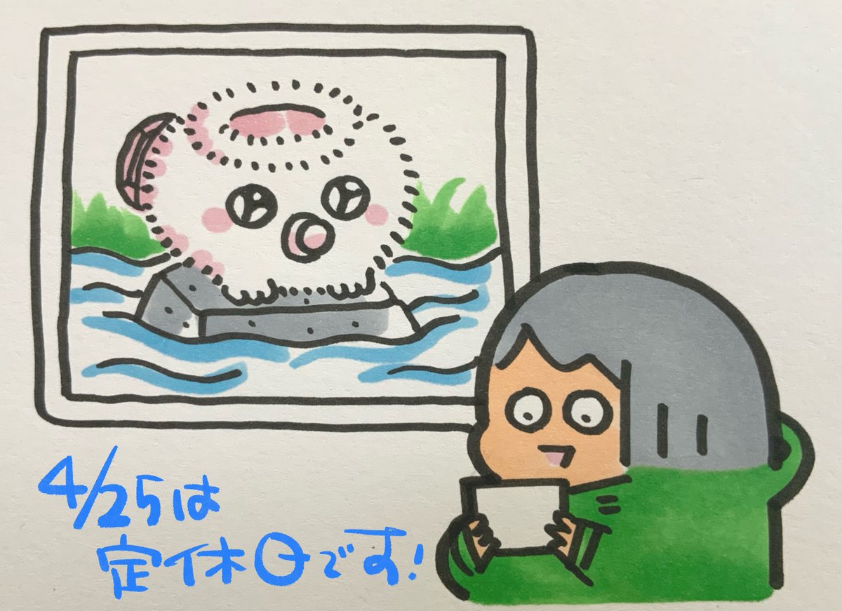 【定休日のお知らせ】
いつもありがとうございます。4月25日は定休日です。月曜日からまた元気に頑張りますので、よろしくお願いします!よい週末をお過ごし下さい?
#ポプたんとカパたん 