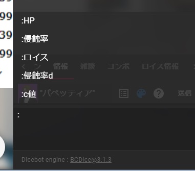 ココフォリアでnpcめっちゃ居るのやる時 キャラ 切り替えて発言させるのぜって だるいからチャットパレットこんな感じにして チャットパレット押したらnpcの名前と と差分指定のコマンドが入力されるようにしてる