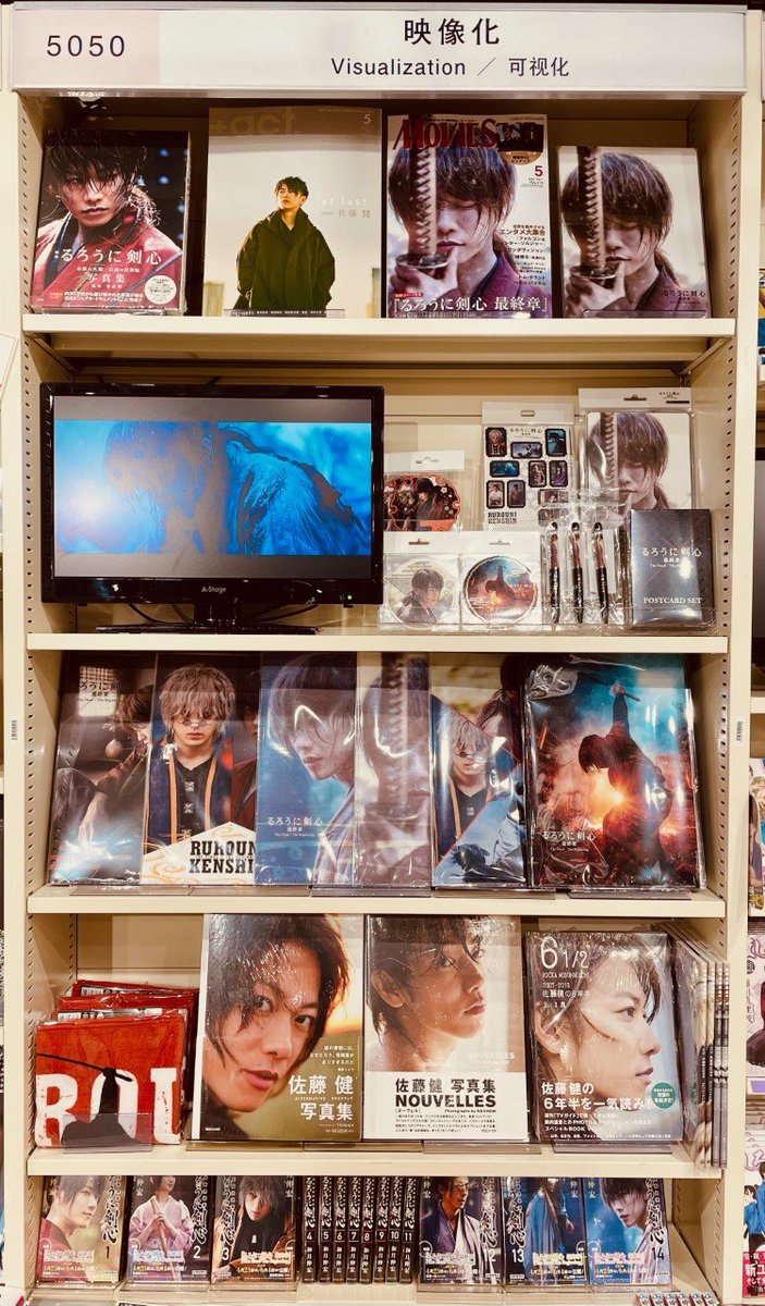 Hmv Books Shibuya るろうに剣心最終章 The Final 4 23 金 公開の映画 るろうに剣心最終章 The Final のグッズが入荷しております 映画の世界観が感じられる素敵なグッズばかりです 5fにて展開中ですので是非お立ち寄りください 佐藤健 新田