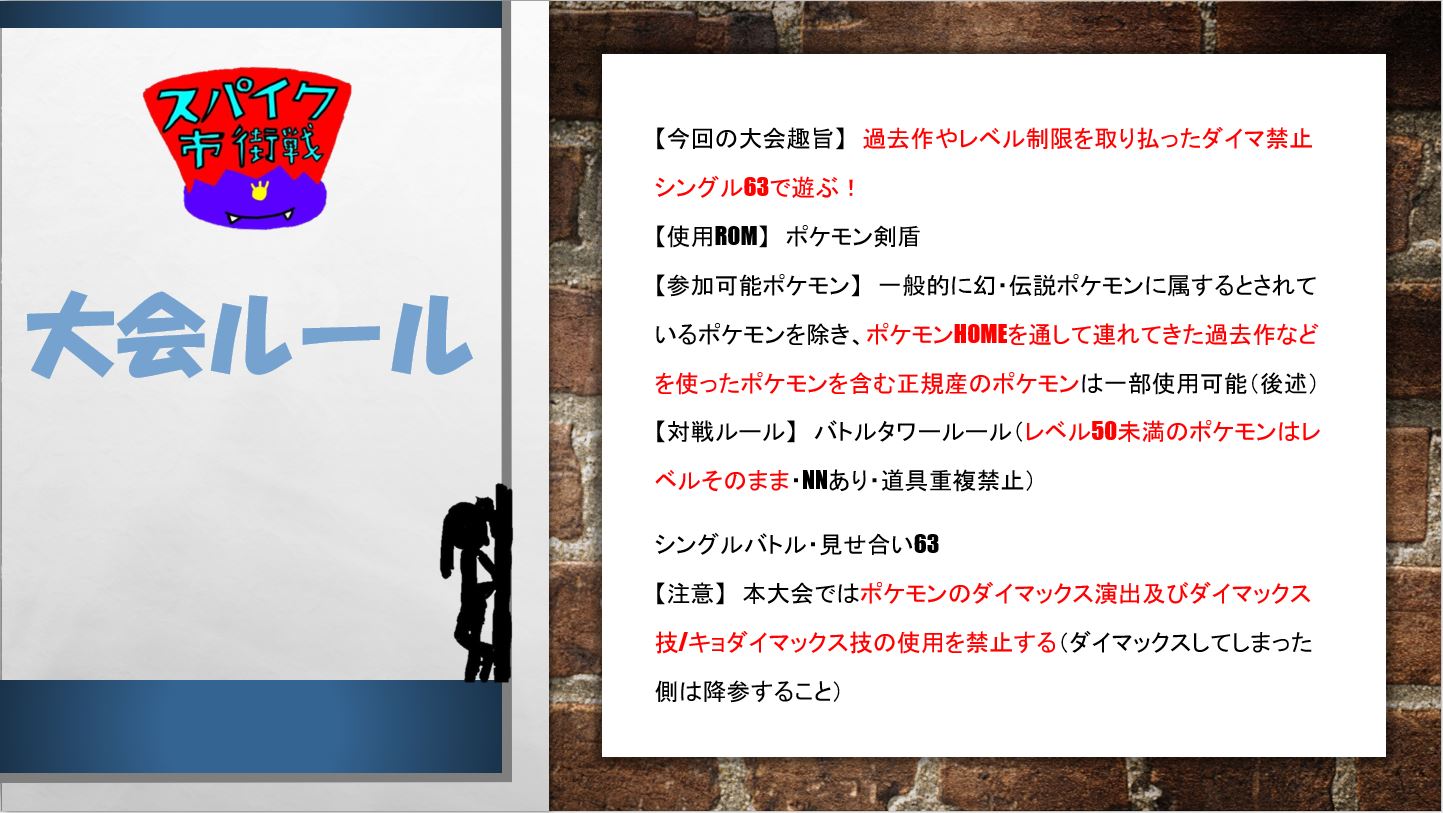 モヴ シングル見せ合い63 レベル1ポケモンなども使用可能 のダイマックス禁止の仲間大会 スパイク市街戦の仲間大会idを発行しました 6350とか書いてますがバトルタワールールなので レベル50以下はそのレベルが反映されます 仲間大会idは 2k59vhrgg