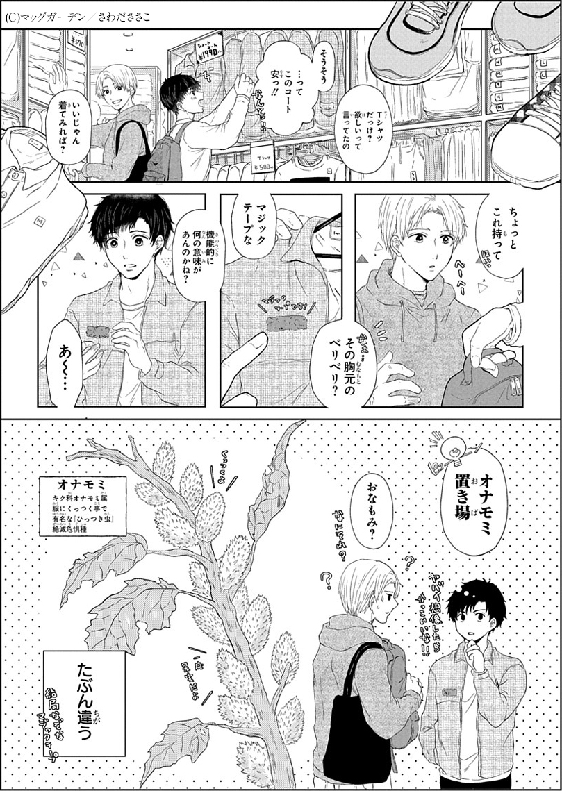 マグコミ マッグガーデン On Twitter 1p漫画賞 箱庭 2021年前期第3回 受賞作品全5作品 No 6 さわだささこ 作品名 用途不明 漫画が読めるハッシュタグ 1ページ漫画賞箱庭